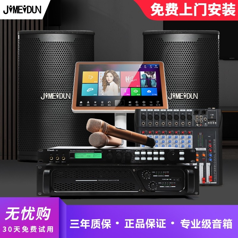 JIMEIDUN大功率音响专业卡拉OKTV家用唱歌舞台会议室功放音箱套装