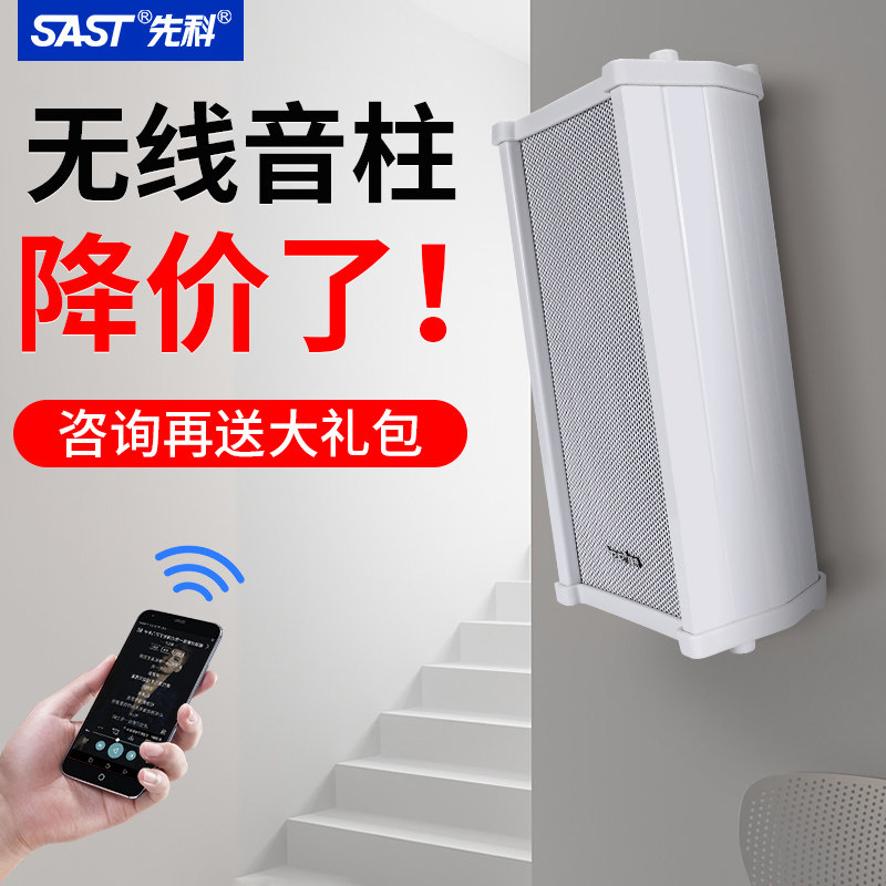先科店铺有源无线蓝牙音响室外音柱壁挂式挂墙商门头专业广告音箱