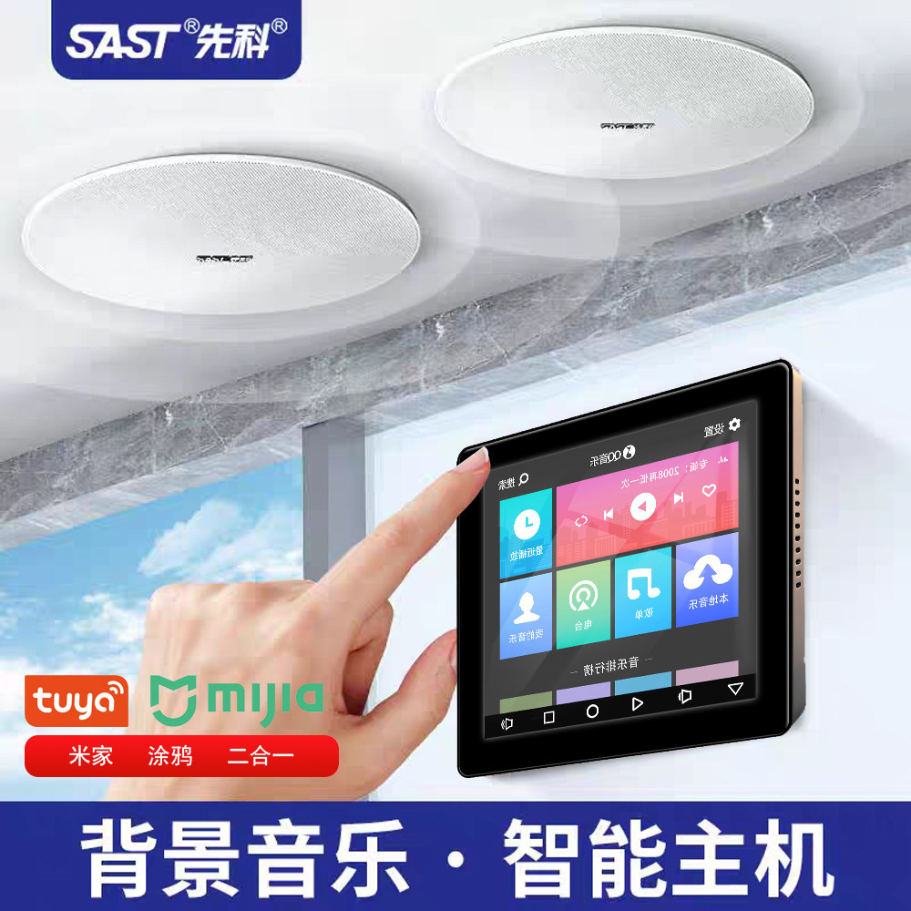先科吸顶音响家用客厅家庭影院3d环绕天花吊顶音箱智能屏喇叭套装