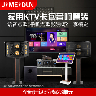 卡拉ok唱歌机全套家用k歌点歌机话筒音箱 JIMEIDUN家庭ktv音响套装