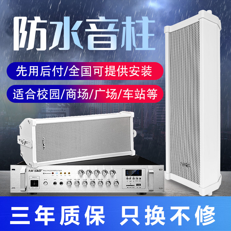先科音柱室外防水蓝牙音响户外学校广播喇叭店铺商用壁挂音箱套装