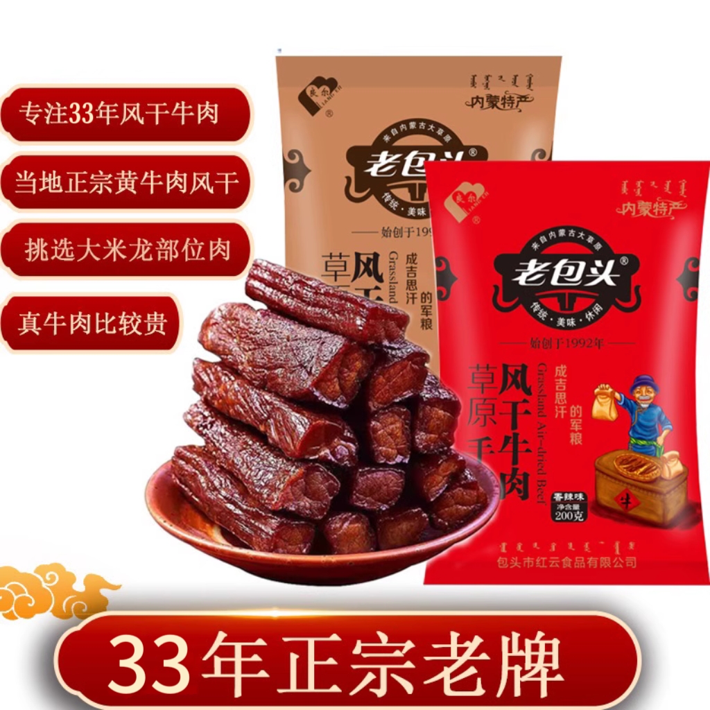老包头正宗手撕风干牛肉干小包装原味牛肉干无糖内蒙古特产无添加