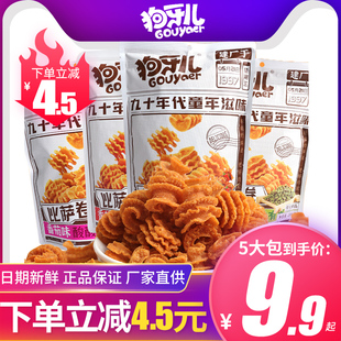 怀旧解馋零食小吃休闲食品宿舍夜宵充饥 狗牙儿比萨卷大包5袋装