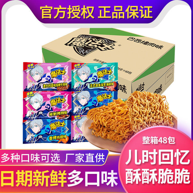 魔法士干脆面干吃面48袋整箱怀旧即食膨化小零食品办公室大礼包