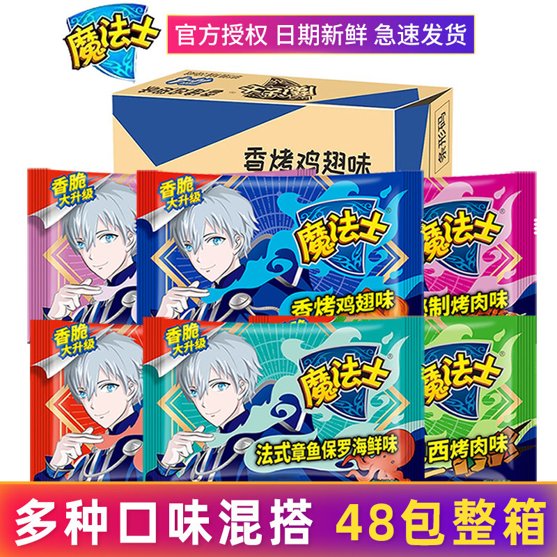 魔法士干脆面48袋整箱装宿舍办公室怀旧解馋充饥零食休闲小吃食品