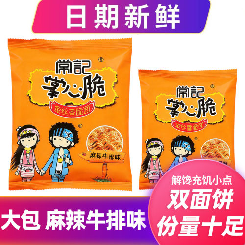 掌心脆干吃面价格超低