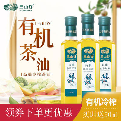 山茶油纯正有机冷榨250ml3瓶装