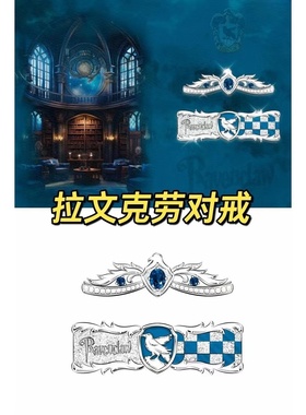 哈利波特鹰院拉文克劳对戒动漫同人周边原创手作cos戒指哈迷礼物