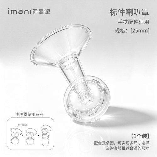 imani尹曼妮原装标件喇叭口