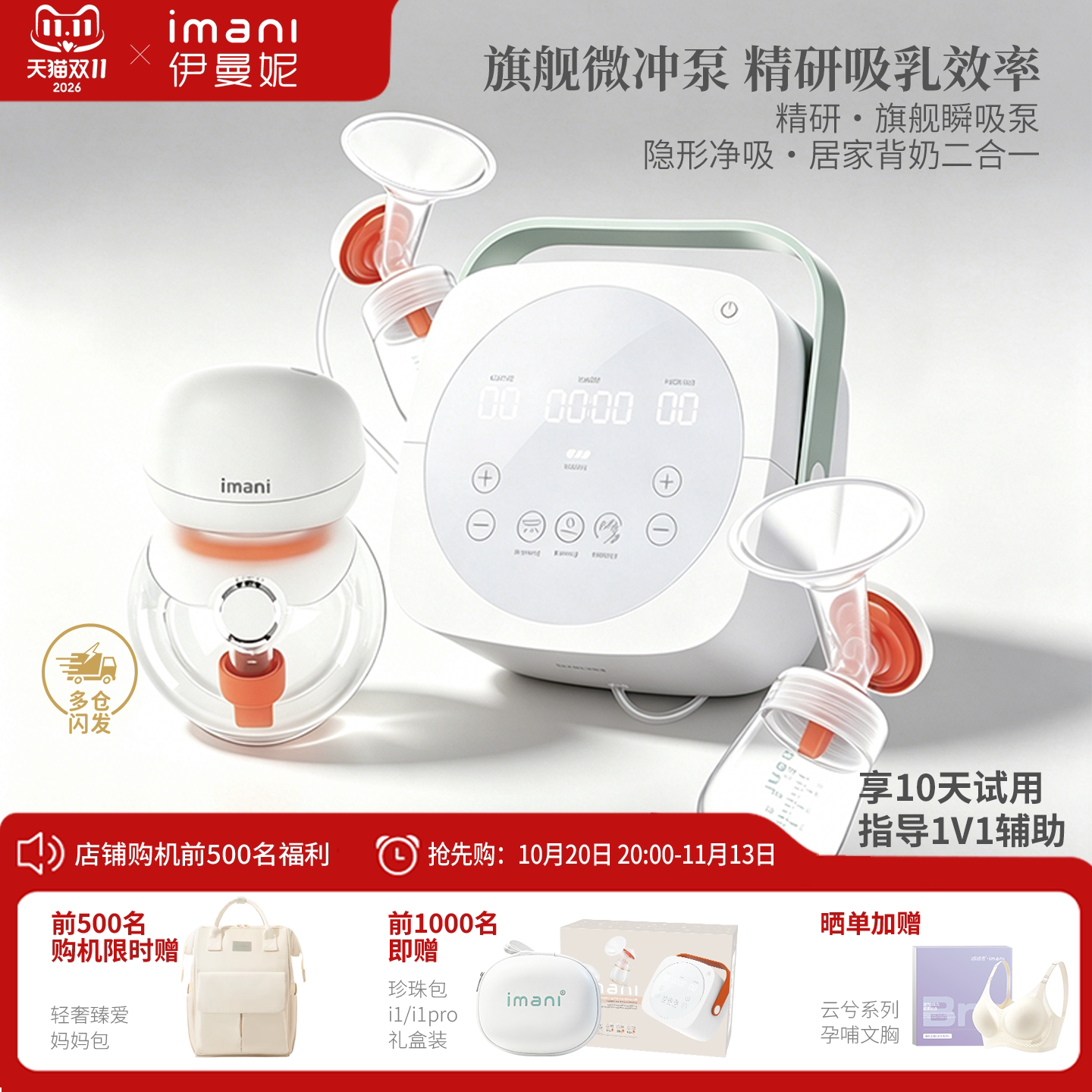 imani伊曼妮吸乳免手扶双边电动吸奶器不疼排空CP