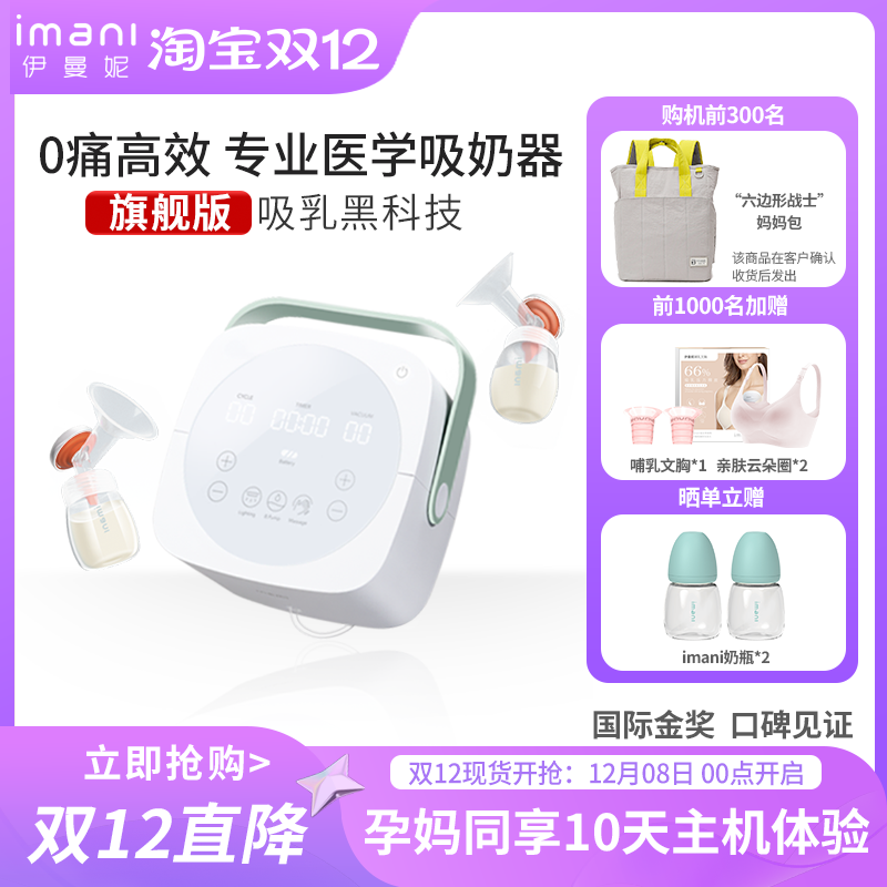 母乳进口电动吸奶器imani