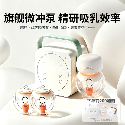 imani中国吸奶器产后CP