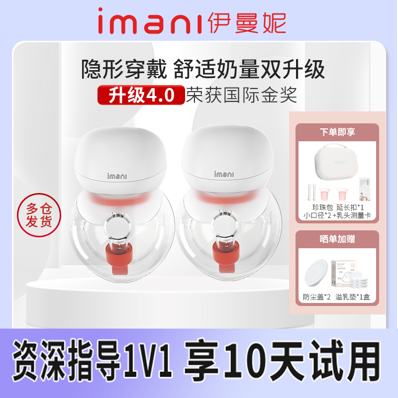 Imani 伊曼妮旗舰医学隐形吸奶器电动穿戴免手扶静音便携双边B11