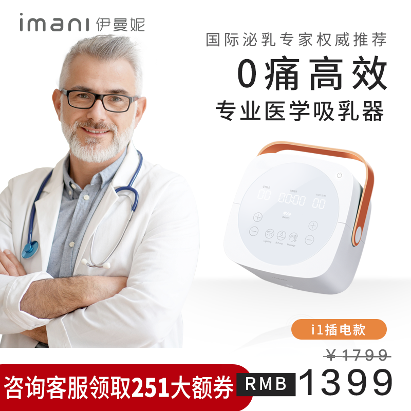 imani伊曼妮进口全自动智能医学电动吸奶器I1双边静音拔奶器
