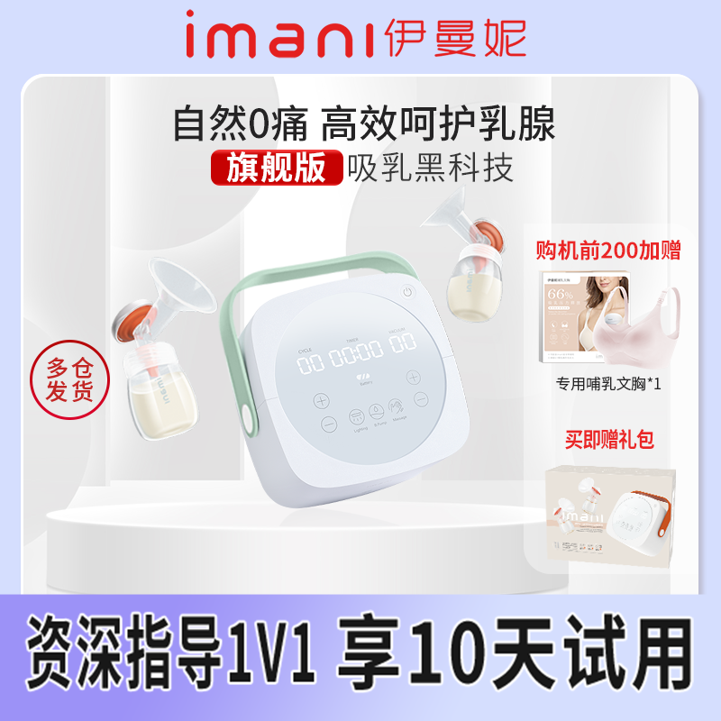 imani伊曼妮自动智能医学电动双边吸奶器I1/I1pro不疼静音蓄插电