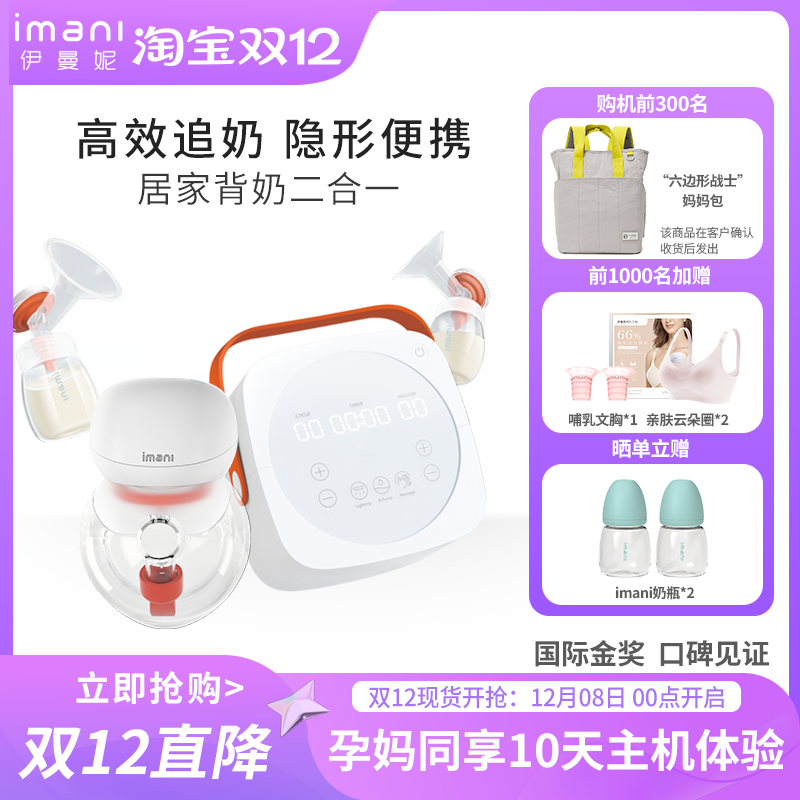 imani中国吸奶器产后CP