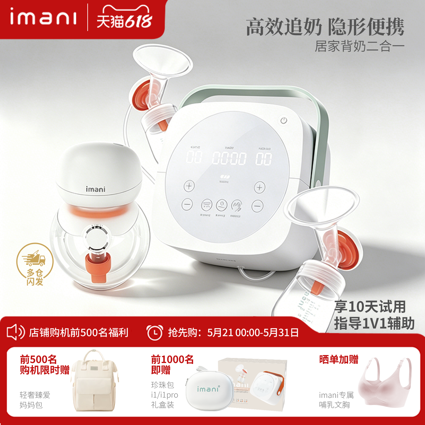 imani伊曼妮吸乳免手扶双边电动吸奶器不疼排空CP