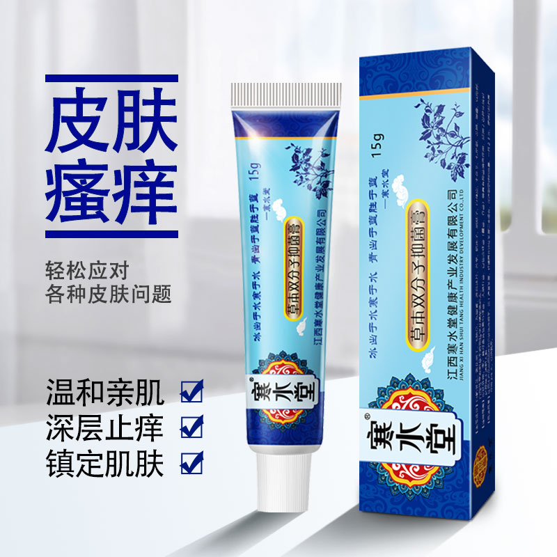 抑菌外阴囊大腿内侧过敏止痒膏