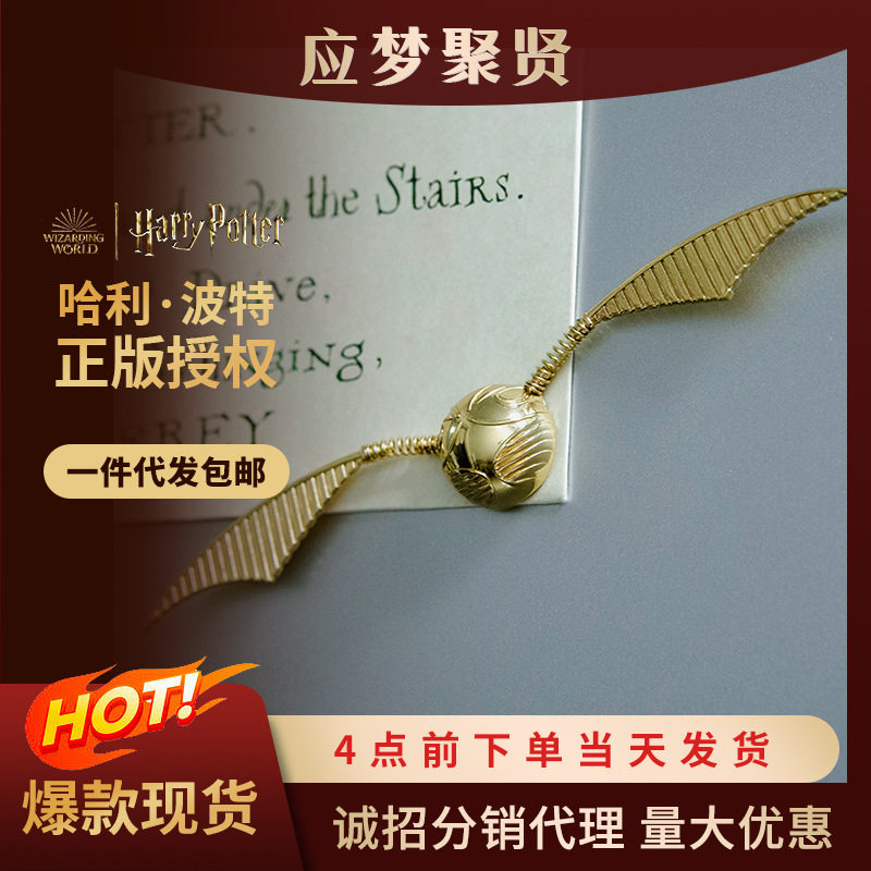 正版授权哈利波特金色飞贼冰箱贴魁地奇磁性贴立体磁贴复古周边,家居饰品,冰箱贴,淘宝优惠券,粉丝福利购,淘宝优惠卷