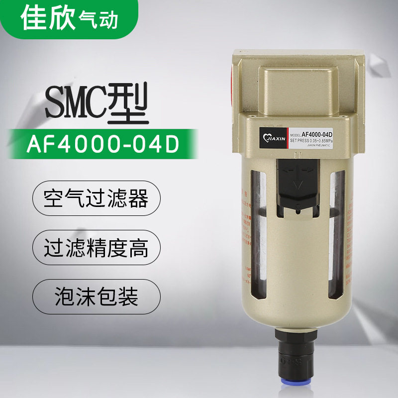 SMC型气源处理器AF4000-04D/03D空气过滤器自动排水器油水分离器