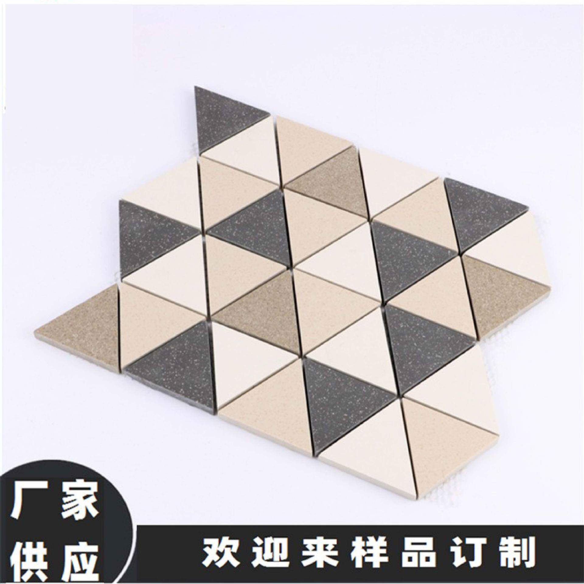 陶瓷马赛克 三角形陶瓷户外瓷砖 游泳池卫生间玄关背景墙拼图瓷砖
