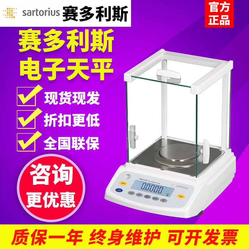 赛多利斯BSA124S/224S-CW电子分析天平实验室万分之一0.1mg