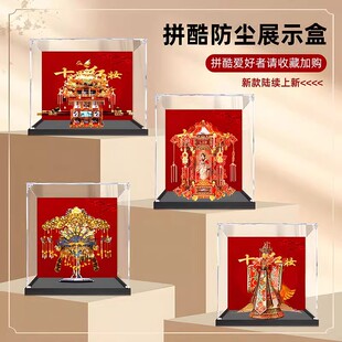 拼酷花轿凤冠展示盒 3d立体模型收纳盒透明亚克力盒子防尘罩