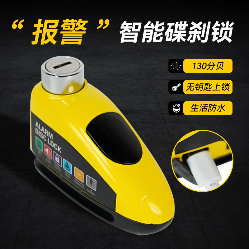 报警锁自行车摩托车电动车防盗智能碟刹锁户外骑行山地车锁充电款