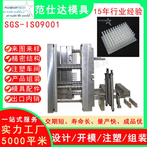 塑胶模具核酸试剂盒塑胶模具采血管模具塑胶外壳模具注塑厂家