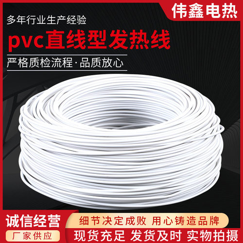 pvc直线型发热线电伴热带电热带管道电伴热工业管道伴热带电加热