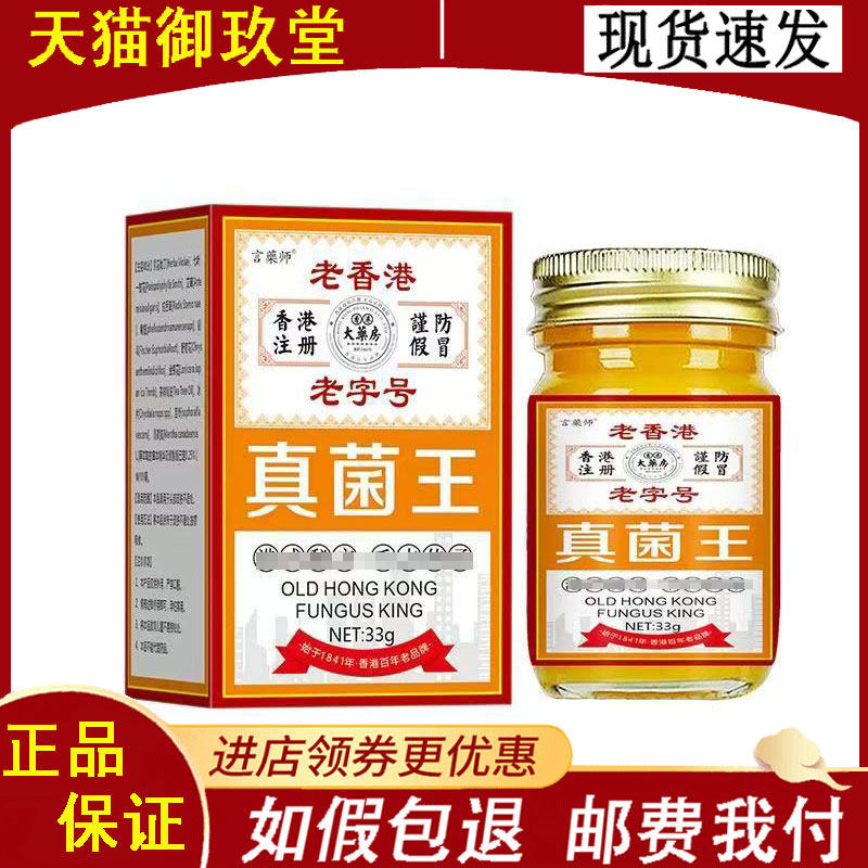 言药师老香港真菌王抑菌乳膏33g/盒