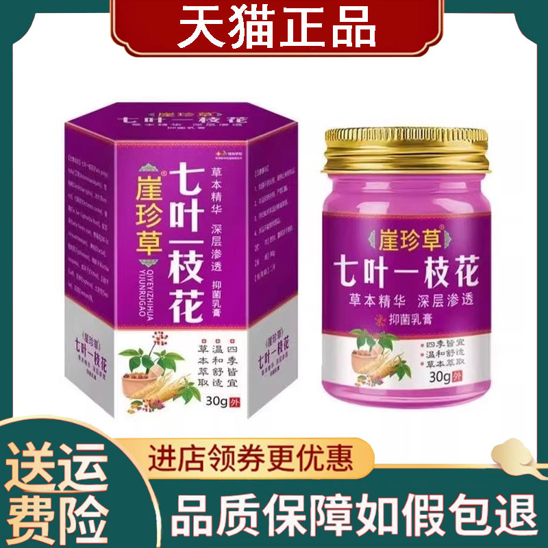 【正品】崖珍草七叶一枝花30g/盒