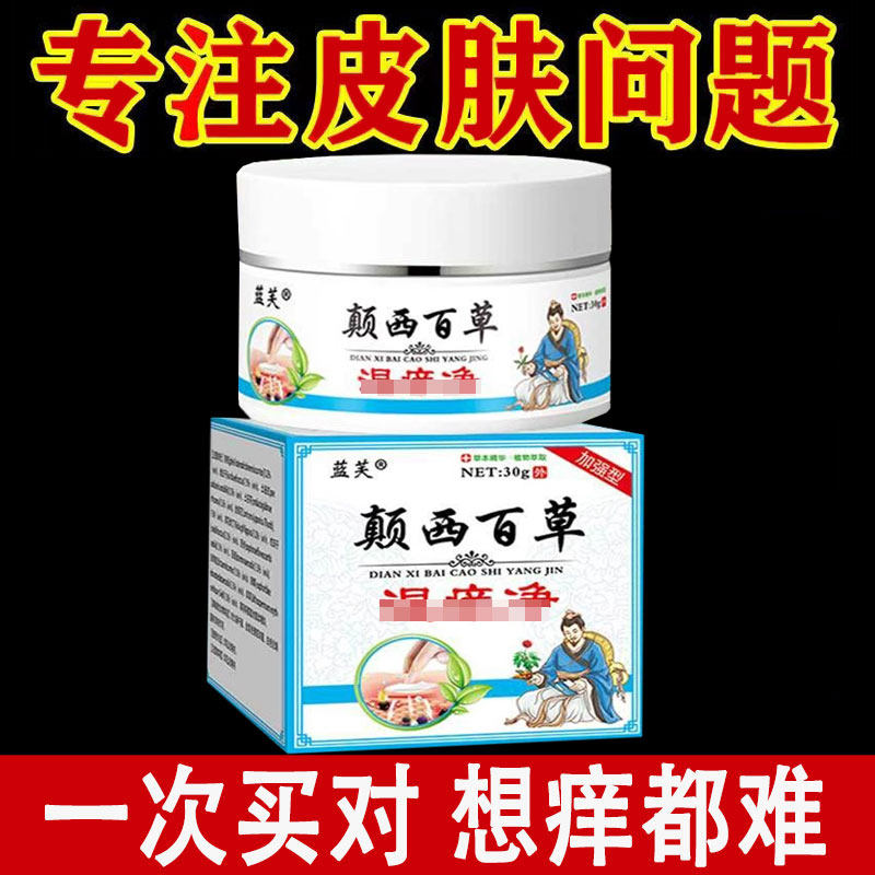 正品蓝芙颠西百草湿痒外用乳膏30克/盒