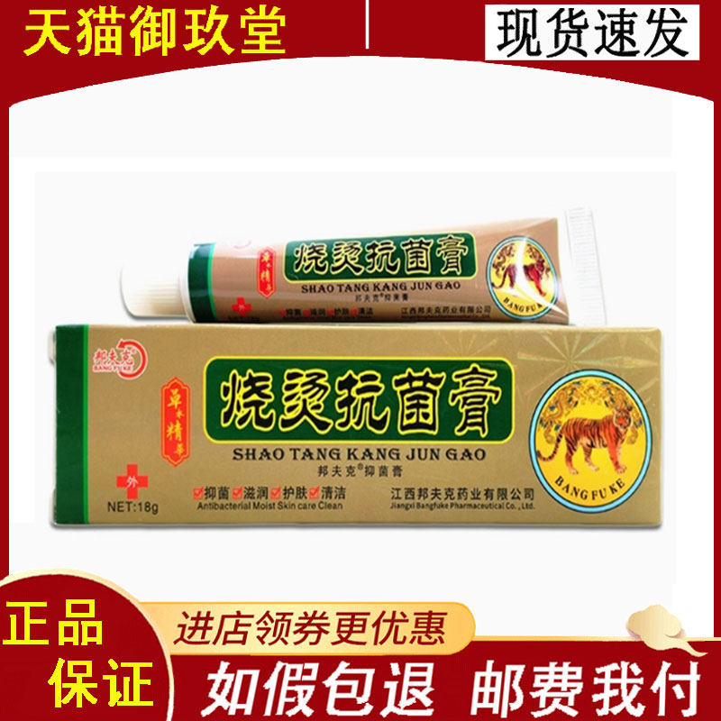 买2送1买3送2邦夫克美肤烧烫伤膏15g邦夫克皮肤外用
