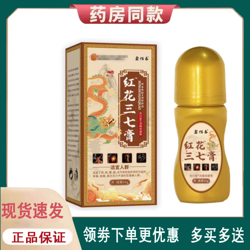 【正品】鑫佰泰红花三七膏外用50g
