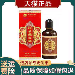 藏真降泽传承藏灸液外用200ml 正品