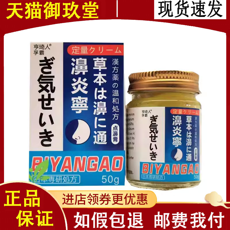 亨琦人孚霸濞y宁草本濞膏乳膏50g/盒