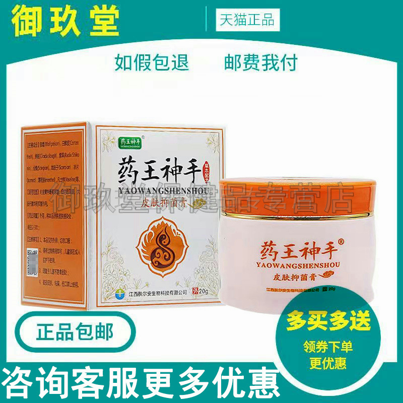 56元3盒】药王神手皮肤抑菌膏20g 皮肤搔痒外用草本乳膏