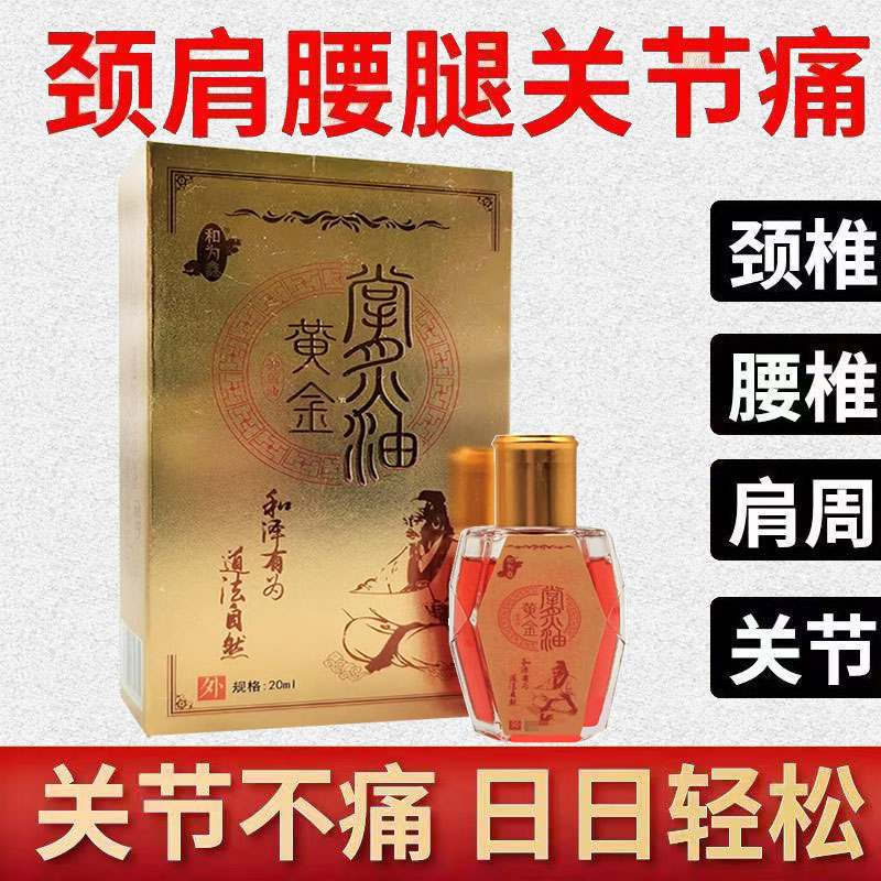 正品 和为鑫黄金掌灸油20ml