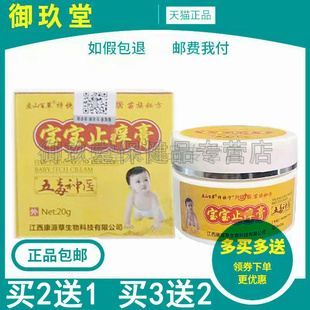 买2送1买5送4】盘山百草五毒神医宝宝止痒膏20g皮肤搔痒外用乳膏