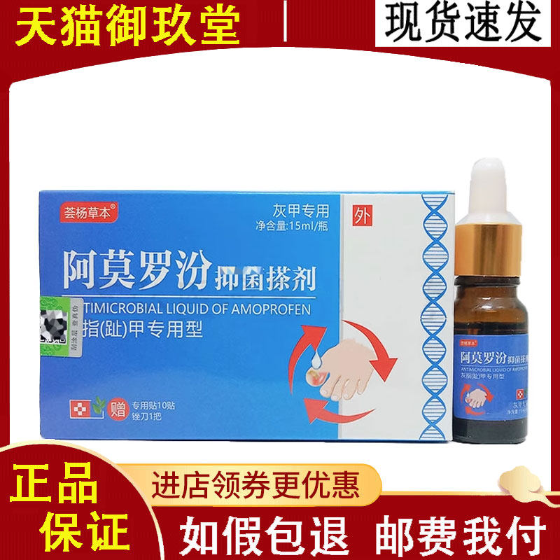 正品】荟扬草本阿莫罗汾搽剂 15ml/盒