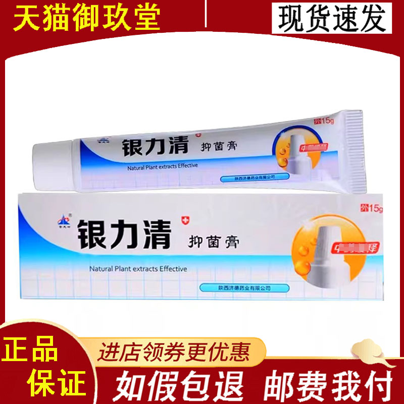 苍龙岭银力清抑菌膏15g