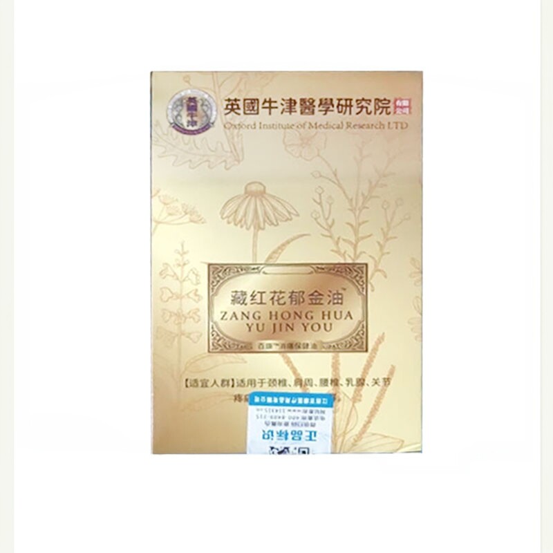 【正品】藏红花郁金油外用25ml