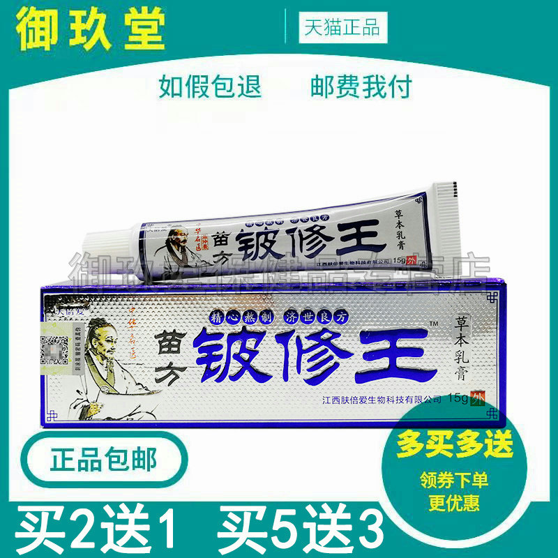 1/买正品夫倍爱苗乳膏皮肤外用