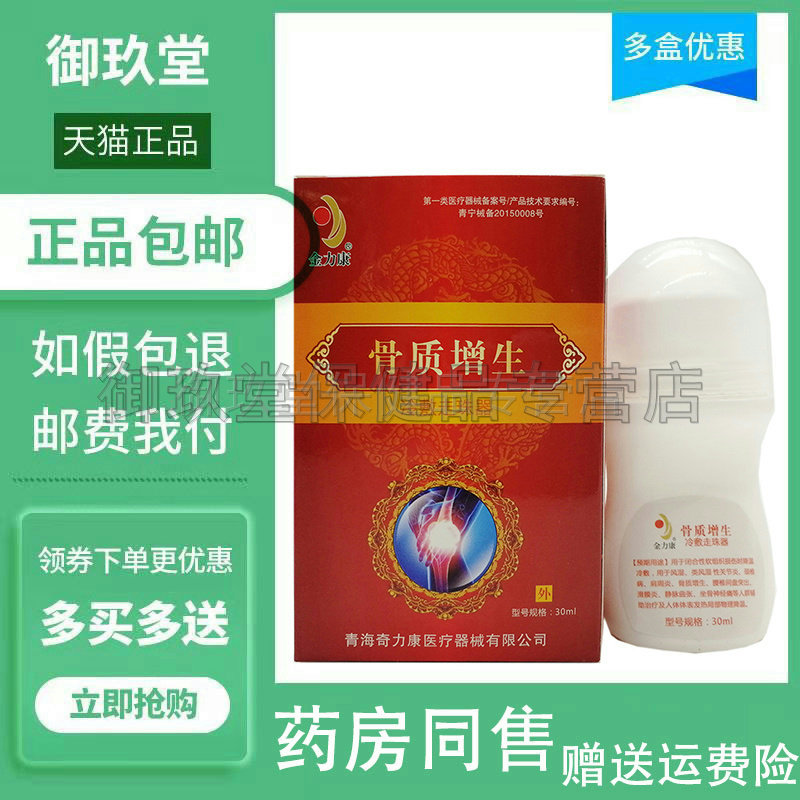 金力康冷敷走珠器骨质增生 皮肤外用乳膏