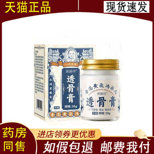 【正品】黄锡祥一代宗师透骨膏50g