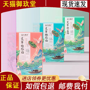 九宫艾艾草颈椎贴/腰椎贴/膝盖贴12贴/盒