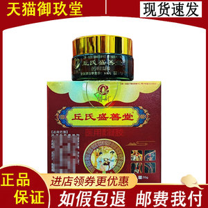 苗州丘氏盛善堂凝胶20g