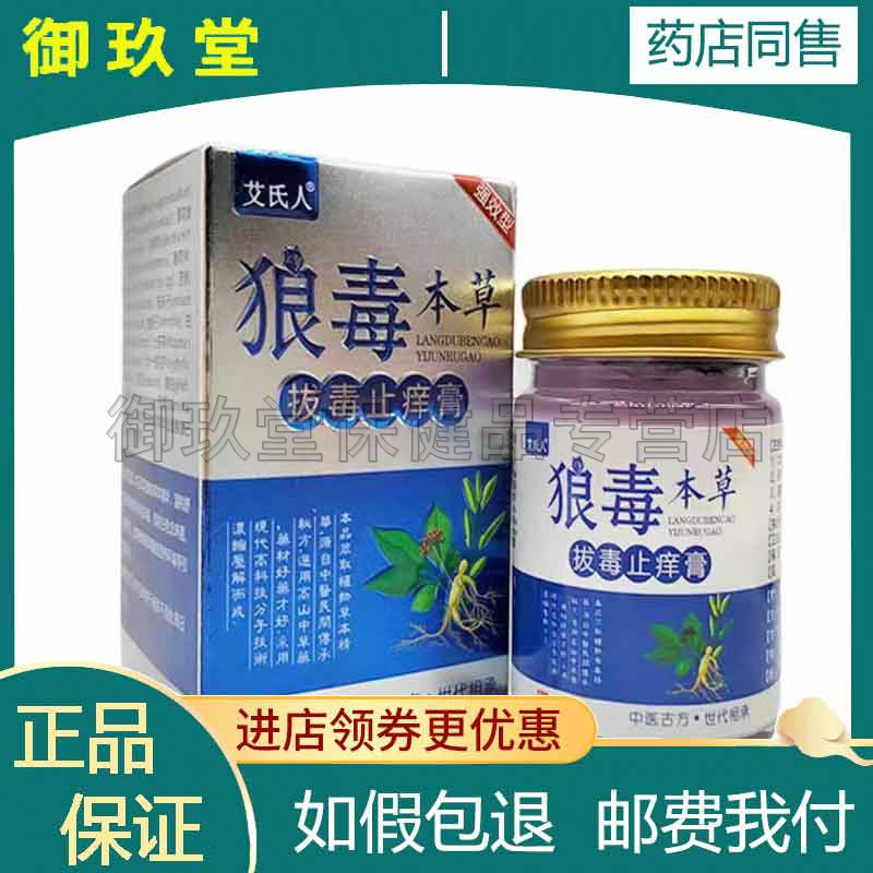 艾氏人狼毒本草膏55g正品成人皮肤护理膏