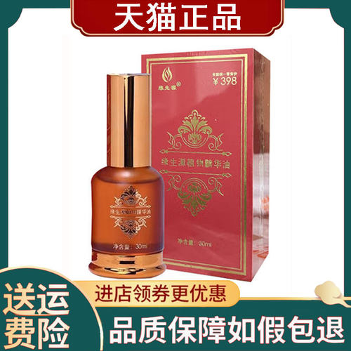 【正品】缘生源植物精华油30ml